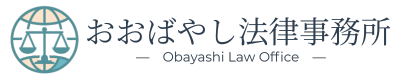 おおばやし法律事務所